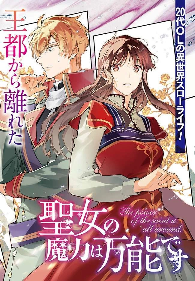 Seijo no Maryoku wa Bannou desu Chapter 32 4